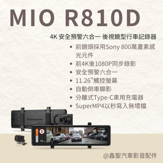 ⭐《現貨》Mio R810D 4K 安全預警六合一 後視鏡型行車記錄器#鑫聖汽車影音配件