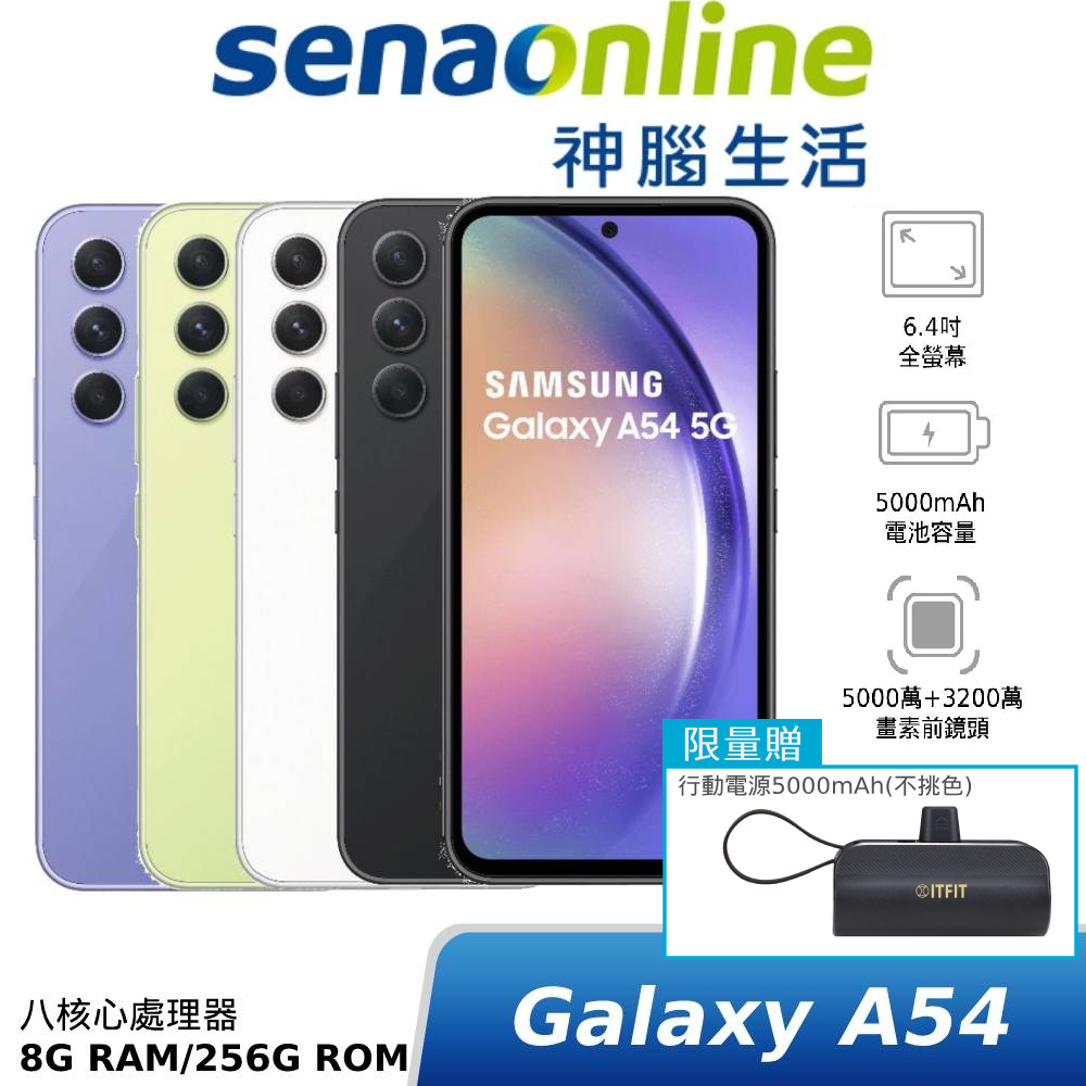 SAMSUNG Galaxy A54 5G SM-A546 8G 256G 神腦生活