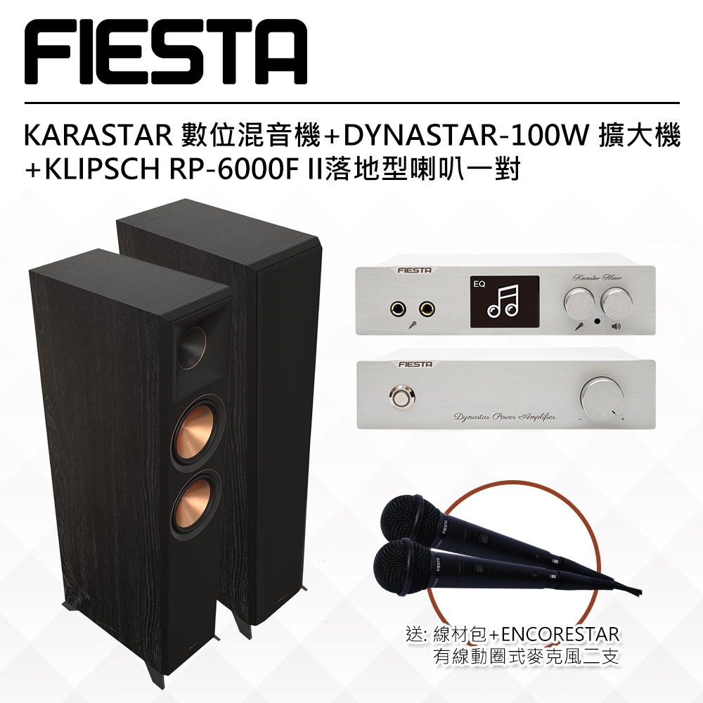 【公司貨】FIESTA 數位混音機+100W 擴大機+KLIPSCH RP-6000FII落地型喇叭(黑檀)