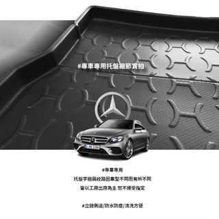 9at 賓士 電動車行李箱墊 後車廂託盤 EQB EQS EQA適用