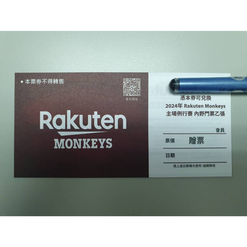 樂天 桃猿 Rakuten Monkeys 2024 門票 兌換券