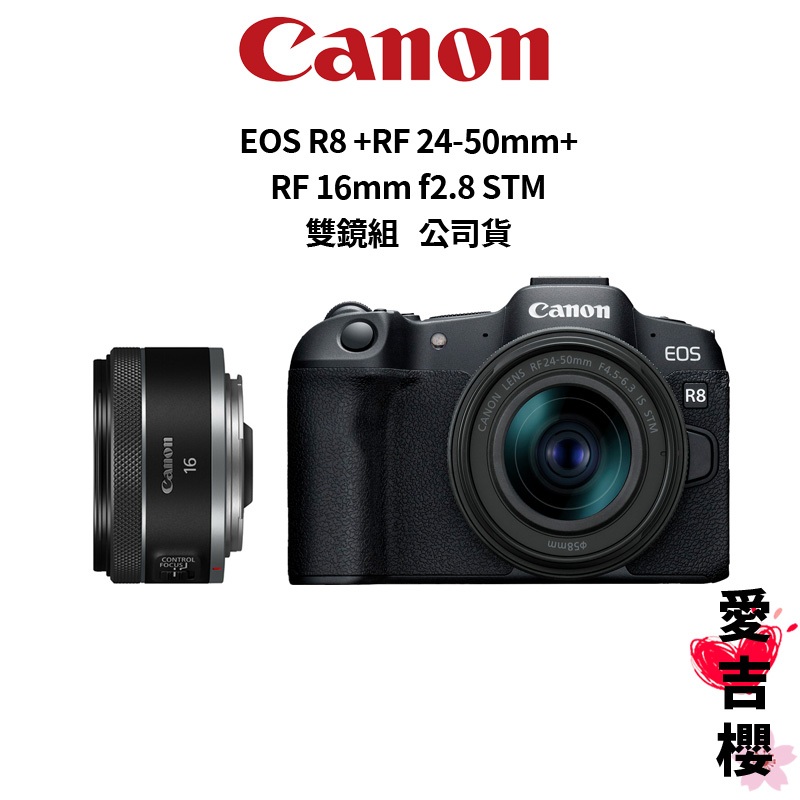 【Canon】EOS R8+RF 24-50mm+RF 16mm f/2.8 STM 公司貨 雙鏡組 預購