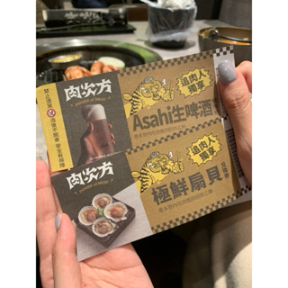 肉次方 Asahi生啤酒+極鮮扇貝 兌換券 王品集團