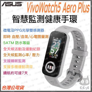 《 免運 限時促銷 現貨寄出 》Asus ASUS HC-C05 VivoWatch 5 Aero Plus 智慧手環