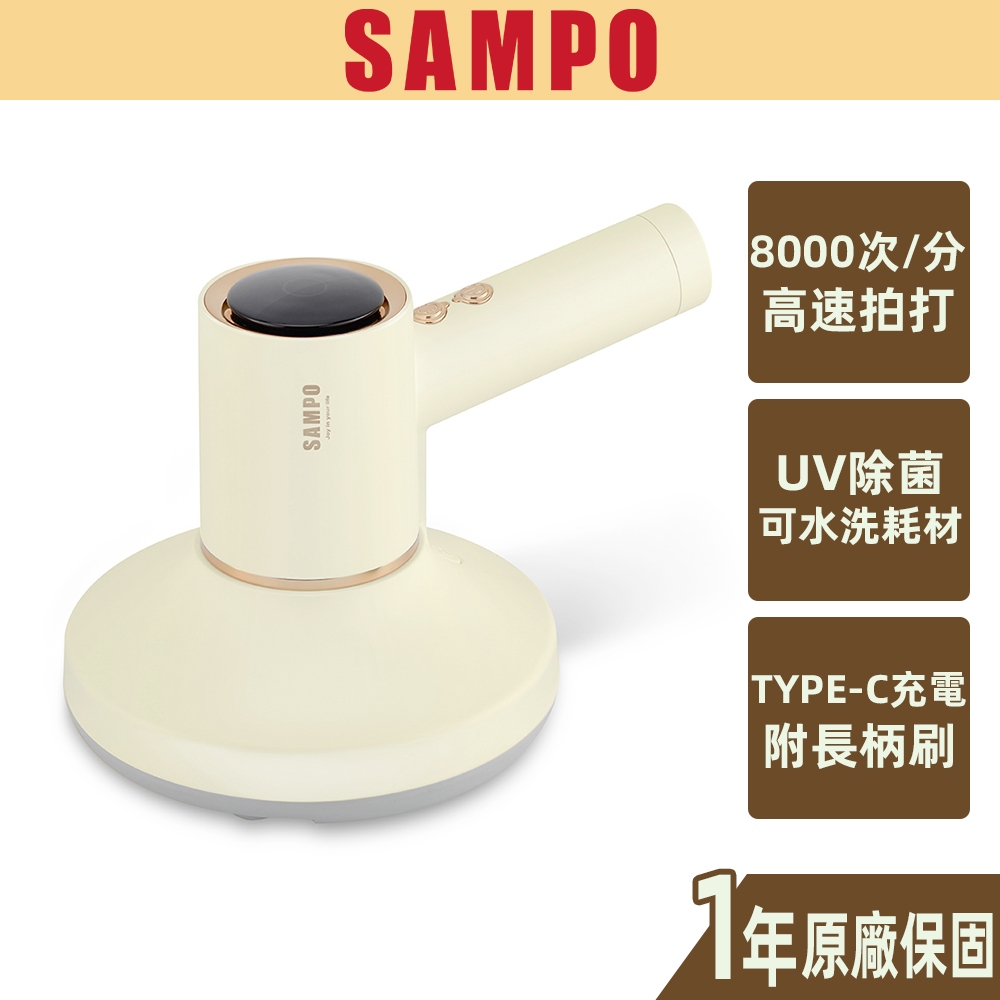 【SAMPO】二合一USB塵蟎吸塵器 EC-W2107ML