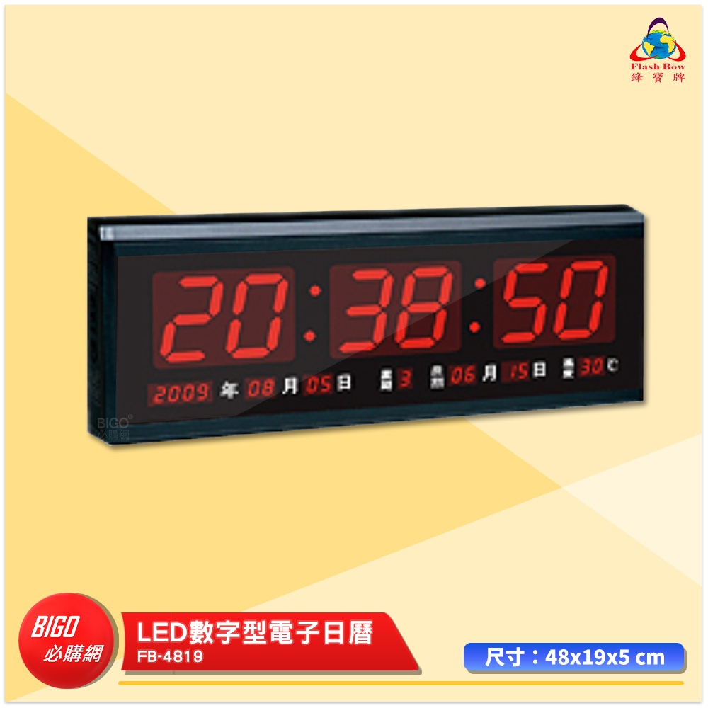 鋒寶 FB-4819 LED數字型電子日曆 電子時鐘 LED時鐘 電子日曆 電子萬年曆 萬年曆 LED日曆 電子鐘 時鐘