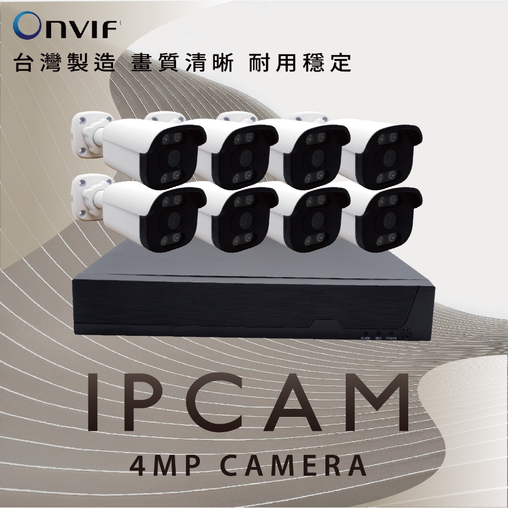 XM NVR八路套裝400萬 POE IPCAM 網路攝影機  八路套裝 H.265+ 8路500萬數位監控錄影主機