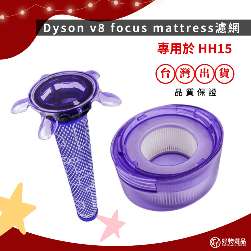 Dyson吸塵器濾網 適用Dyson v8 focus mattress 適用v8 適用hh15 過濾棒 過濾網