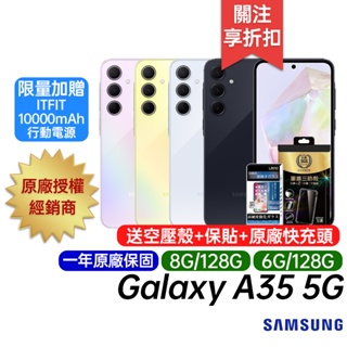 三星 SAMSUNG Galaxy A35 5G 原廠一年保固 6G/128G 8G/128G 6.6吋 智慧型手機