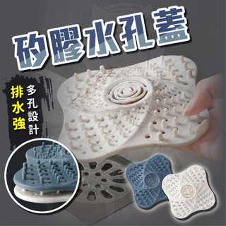 矽膠水孔蓋 地漏貼 24小時發貨 臺灣現貨 開發票 地漏墊 地漏蓋 廚房濾網 浴室濾網 毛髮過濾網 排水孔 排水 防蟲