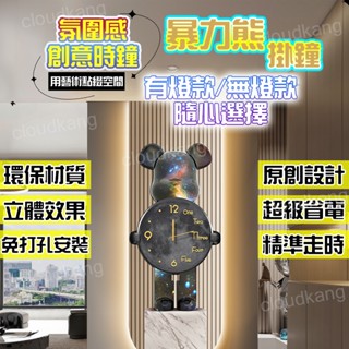 【臺灣現貨速發】時鐘 掛鐘 暴力熊時鐘 數位時鐘 客廳時鍾 網紅 大掛鐘 現代簡約 玄關裝飾畵 創意時鍾 大時鐘