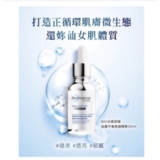 【碧歐斯】BIO 水感舒緩益菌平衡修護精華30ml
