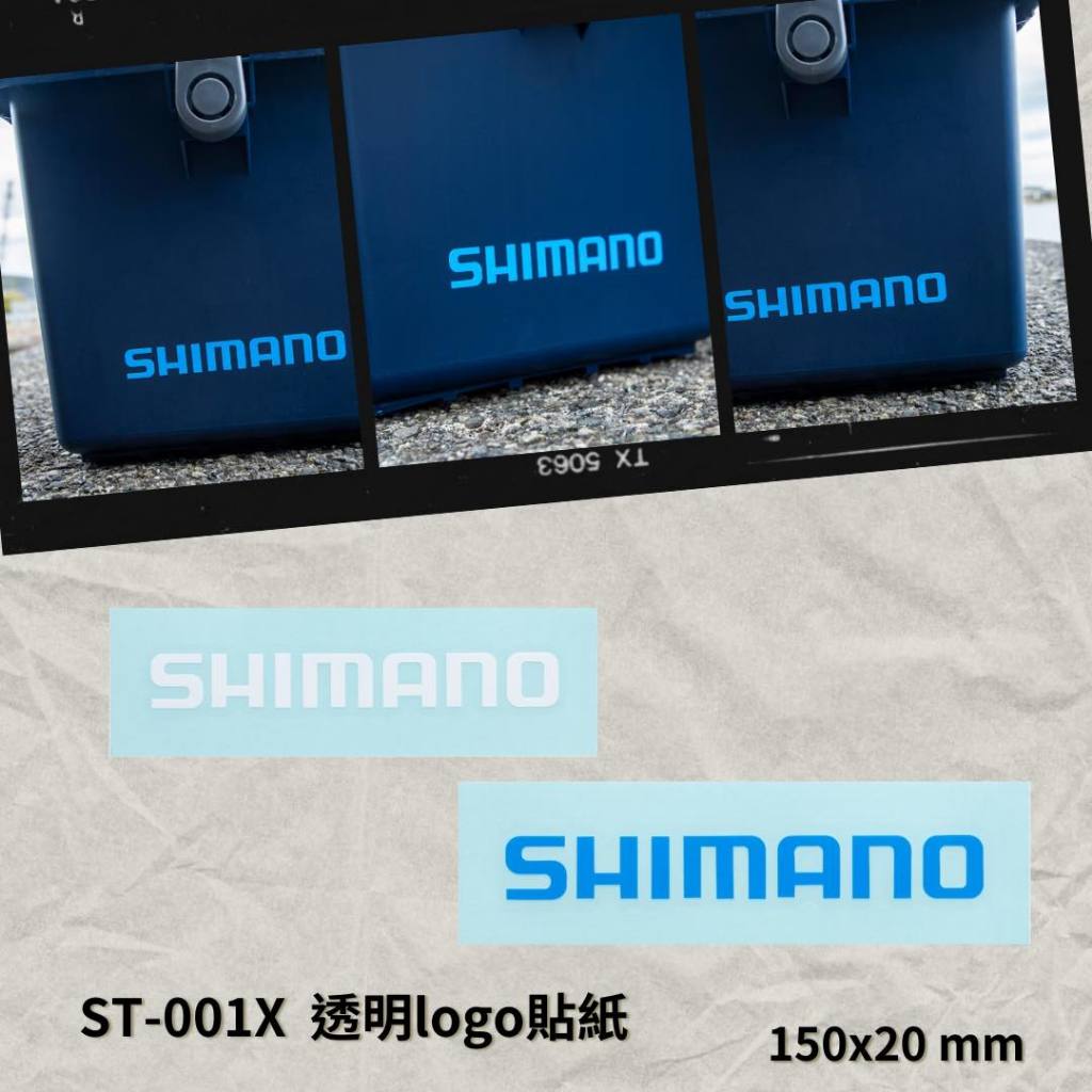 💢 桃園東區釣具【SHIMANO ST-001X 透明logo貼紙 貼紙 工具箱貼 冰箱貼】