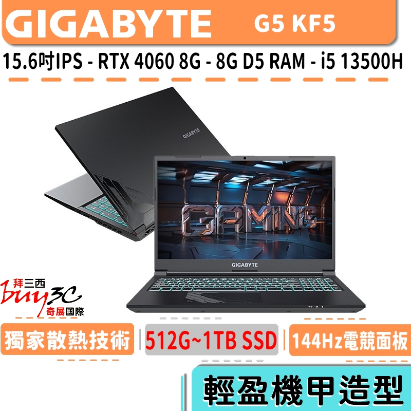 技嘉 GIGABYTE G5 KF5-53TW383SH 黑【15.6吋/電競/i5/RTX 4060/Buy3c奇展】