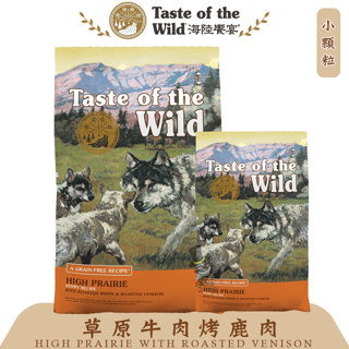 【喵吉】 Taste of the Wild 海陸饗宴 草原牛肉烤鹿肉 (全齡犬小顆粒) 狗狗飼料 成犬飼料 犬用飼料