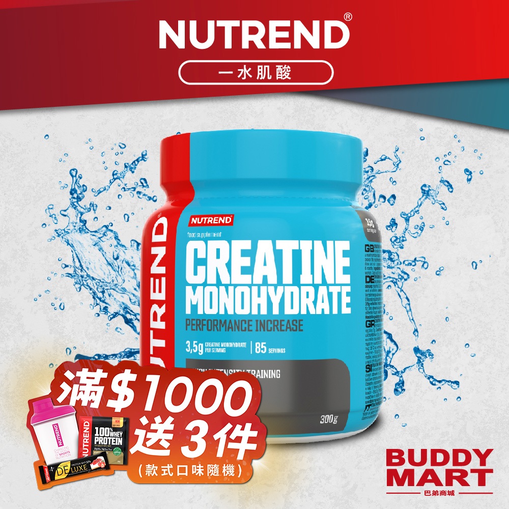 [捷克 NUTREND] 一水肌酸粉 微粉一水肌酸 CREATINE CREAPURE 水合肌酸 一代肌酸 巴弟商城