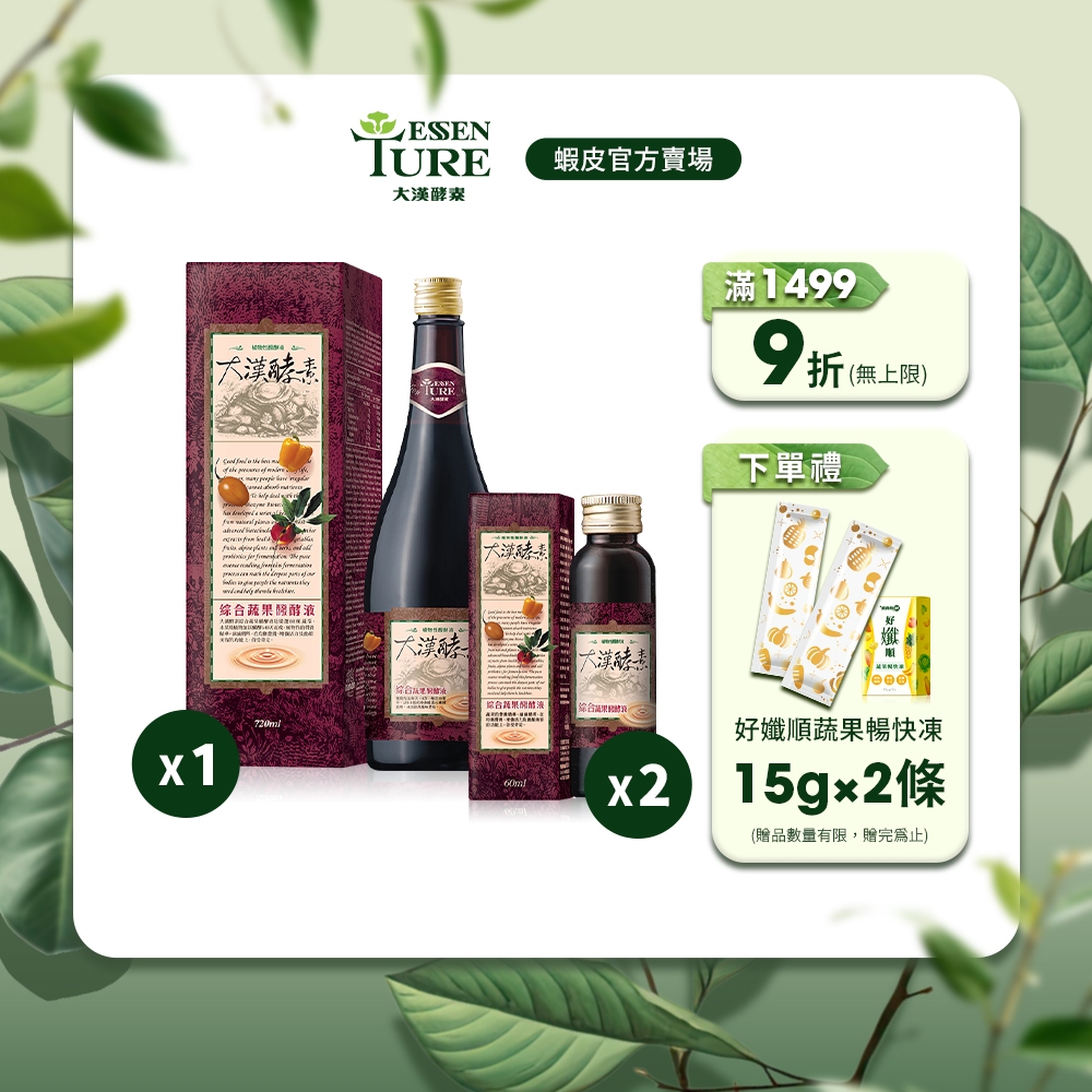 【大漢酵素】綜合蔬果醱酵液720mlx1+60mlx2