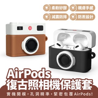 Xilla AirPods pro pro2 4 4代 復古照相機保護套 矽膠保護套 Apple 耳機 保護套 保護殼