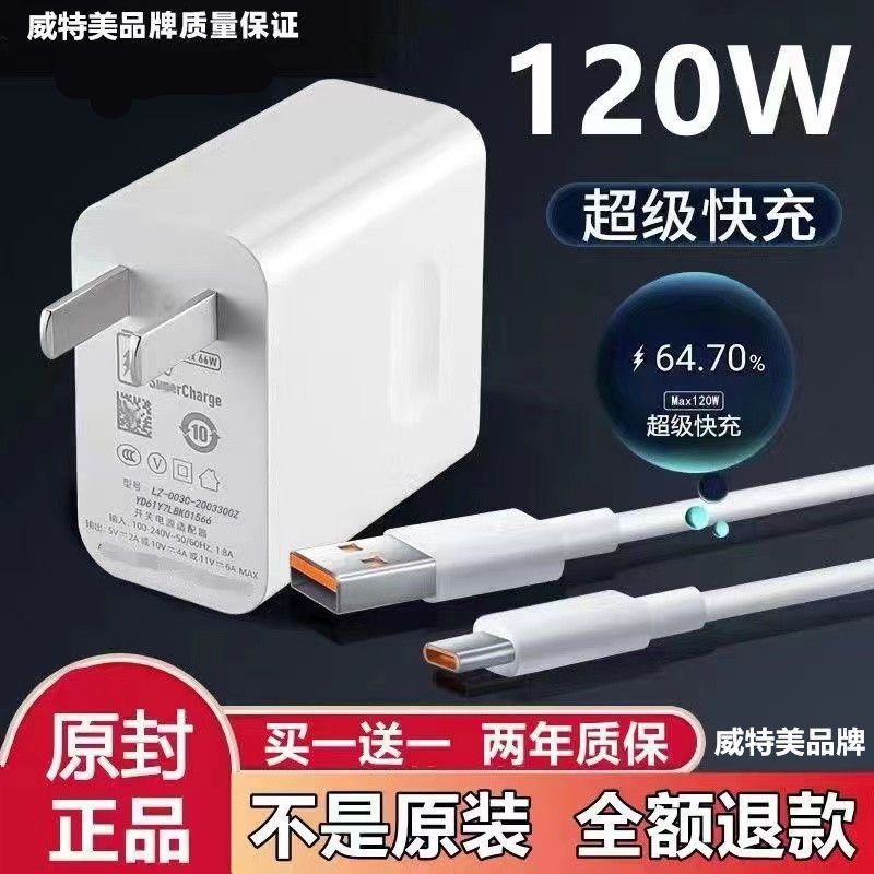 扁頭120W 超級快充頭 華為 榮耀P40 OPPO VIVO  66W充電器 6A數據線