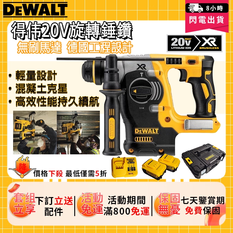 【閃電出貨】 dewalt 20v 得偉 DCH273 電錘 兩用電錘 衝擊電錘 電鎬 電鑽 扳手 砂輪機 得偉電動工具