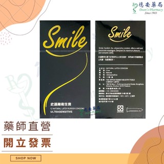 出貨快速 隱密包裝 史邁爾 SMILE 保險套 超薄保險套 衛生套 超薄 岡本 杜蕾斯