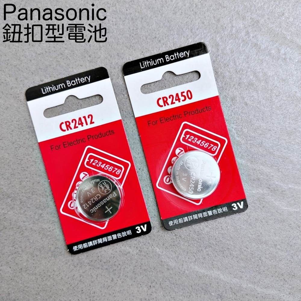 Panasonic鈕扣型電池 CR2412 CR2450 國際牌鈕扣型電池 水銀電池 鈕扣型鋰電池 遙控器電池 電池