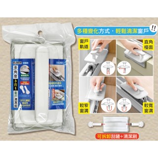 多角度3合1窗戶清潔組 清潔布 清潔神器 擦玻璃 溝槽刷 窗戶刷 窗戶清潔刷 抹布 擦窗神器