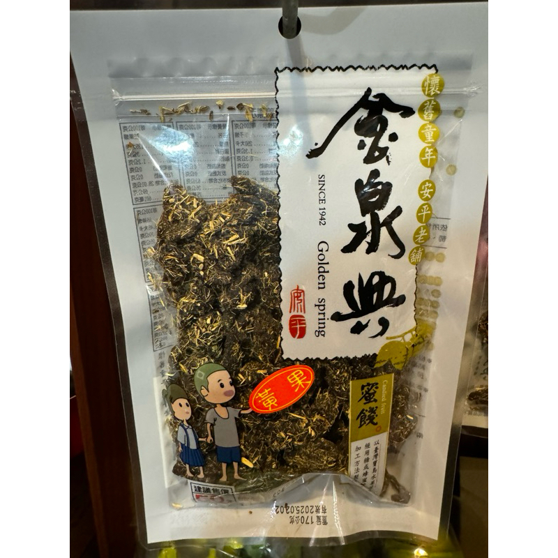 ✨「黃果 」 代購台南安平金泉興 蜜餞 鹽酸甜 古早味 小時候 懷舊