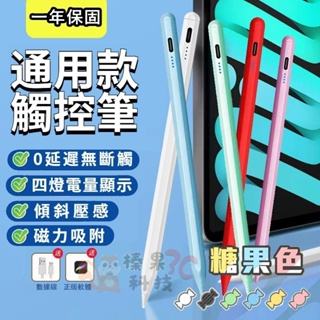 手機平板通用觸控筆 平替Apple pencil二代適用iPad Air Pro 蘋果/安卓 手寫筆 繪圖筆 電容筆