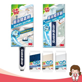【蝦妹代購】3M 百利 衛浴清潔 隨手刷 隨處刷 可拆式 清潔 長柄刷 浴室 (1柄2刷頭 /補充包)