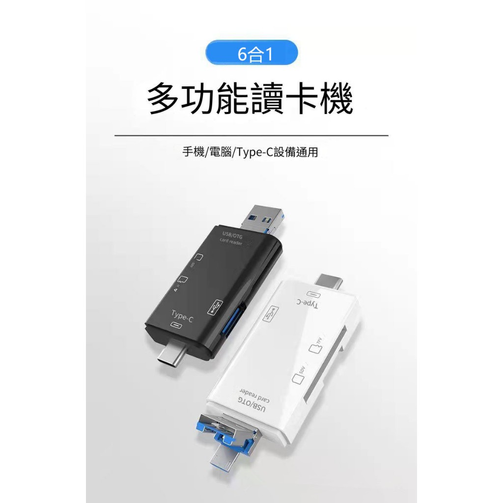 六合一轉接頭 Type-C USB 行車紀錄器 單眼相機 蘋果 安卓  OTG