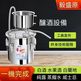 釀酒機 蒸餾器 家用蒸餾器 304-201不鏽鋼純露機 蒸餾器 小型釀酒器 純露提取器 燒酒蒸酒