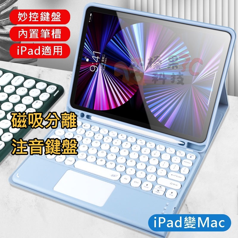 【限時特價】同色係 藍芽鍵盤無線+iPad保護套 兩件組 iPad保護殼 平板殼 皮套 鍵盤保護套 air 5保護套