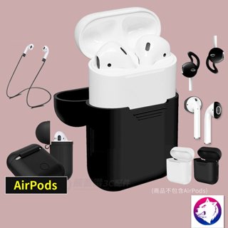 【快速出貨】 蘋果 AirPods 充電盒防震保護套 矽膠套 1代 2代 蘋果無線耳機軟套 充電盒保護套 軟殼