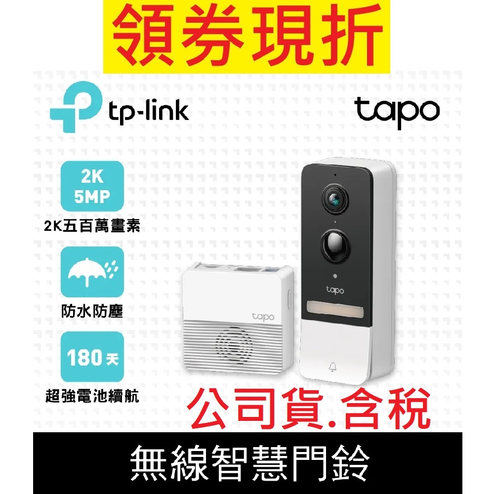 TP-LINK Tapo D230S1 智慧門鈴 電池式 2K 5MP 門鈴 夜視全彩 即時觀看 防水防塵 可拆卸電池