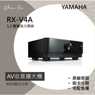 YAMAHA RX-V4A AV收音擴大機 5.2聲道 環繞音效