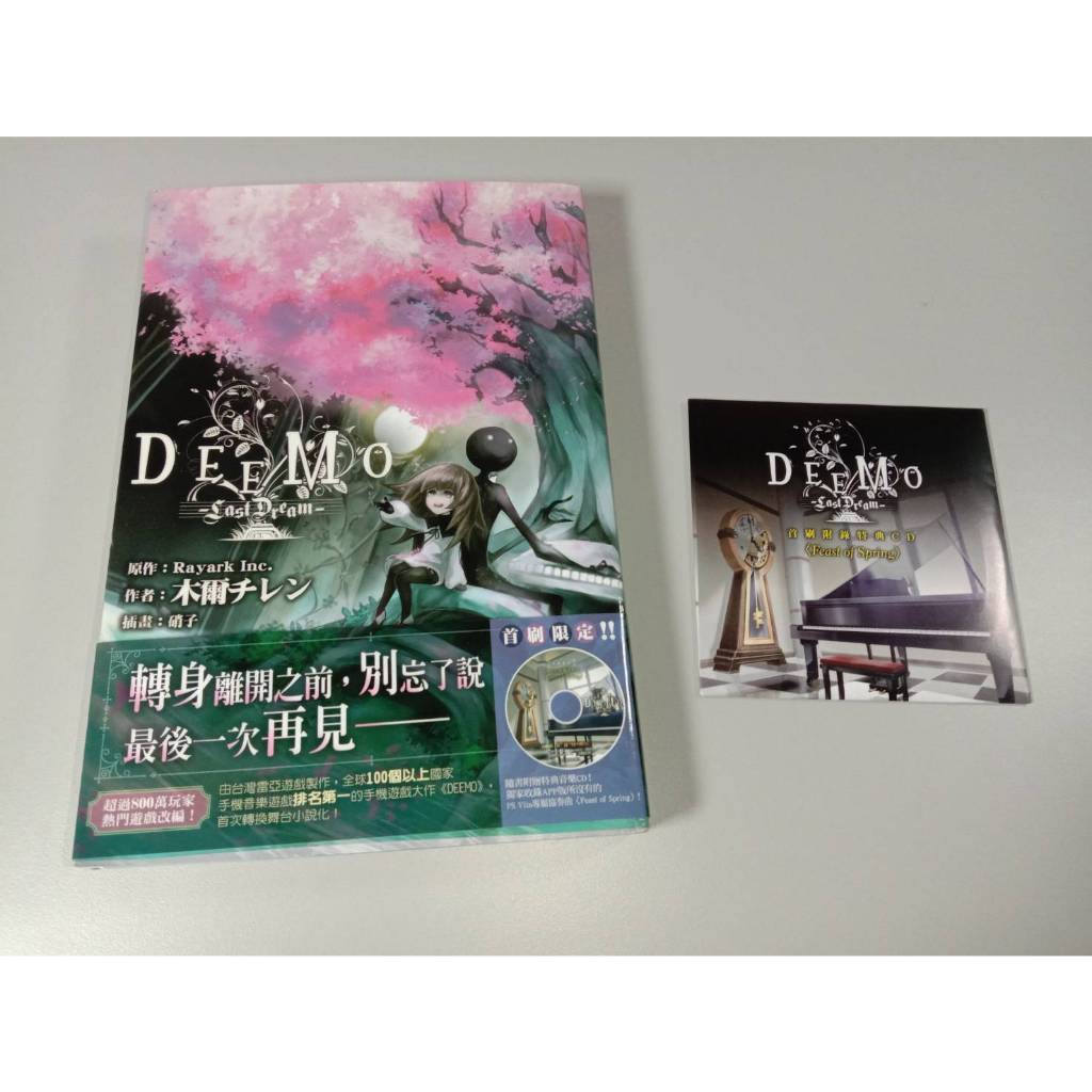 自有書【首刷附特典音樂CD】DEEMO: Last Dream (全) 首刷 輕小說 台灣角川