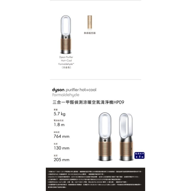 Dyson 涼暖智慧 甲醛偵測 空氣清淨機 HP09 2年保固