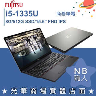 【NB 職人】i5/8G 商務 專業版 SSD 文書 筆電 15吋 富士通FUJITSU E5513-PS521 日本製