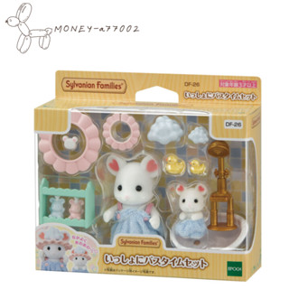 【MONEY】~24H內出貨~全新 正品 EPOCH 森林家族 一起沐浴時間套裝 棉花糖老鼠兄弟洗澡組 2024年3月新
