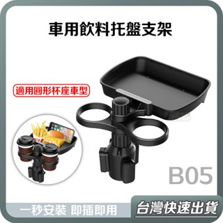 【臺灣現貨 當天出貨】車用 飲料託盤支架 杯架 車用飲料架 360°旋轉餐盤架 置物架 汽車 手機 支架 車用 手機架