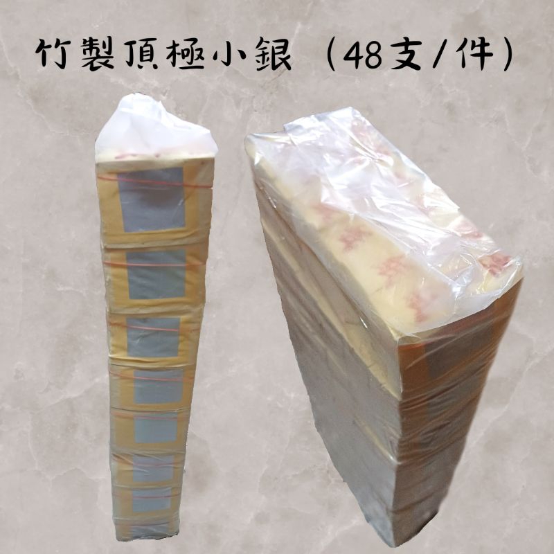 (運來來金香)竹製環保金紙小銀1件48只（整件）