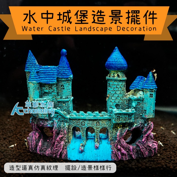 【AC草影】瀑布城堡（15cm）【一個】造景裝飾 魚缸造景