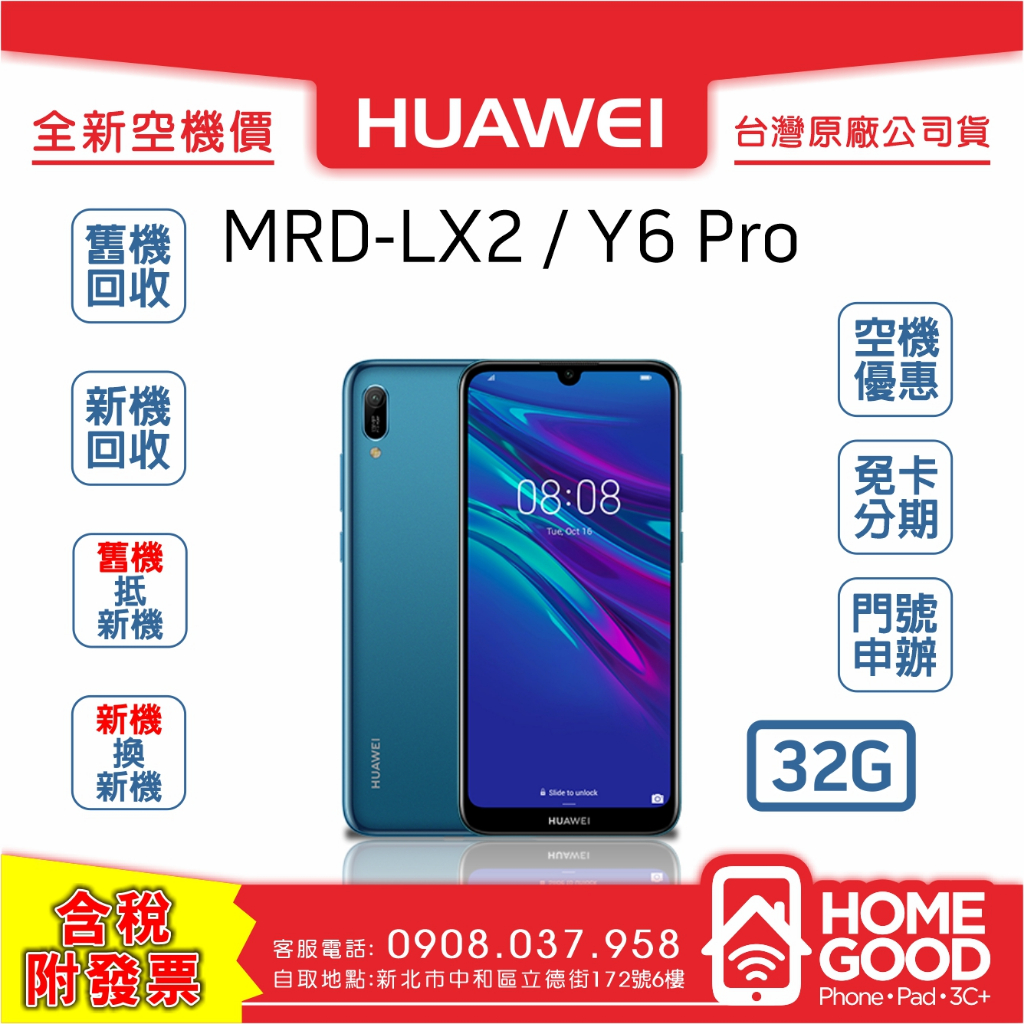 【全新台灣原廠-售完為止】Huawei 華為 Y6 Pro 2019 藍 點餐 外送導航 公司機 備用機 老人機 母親節