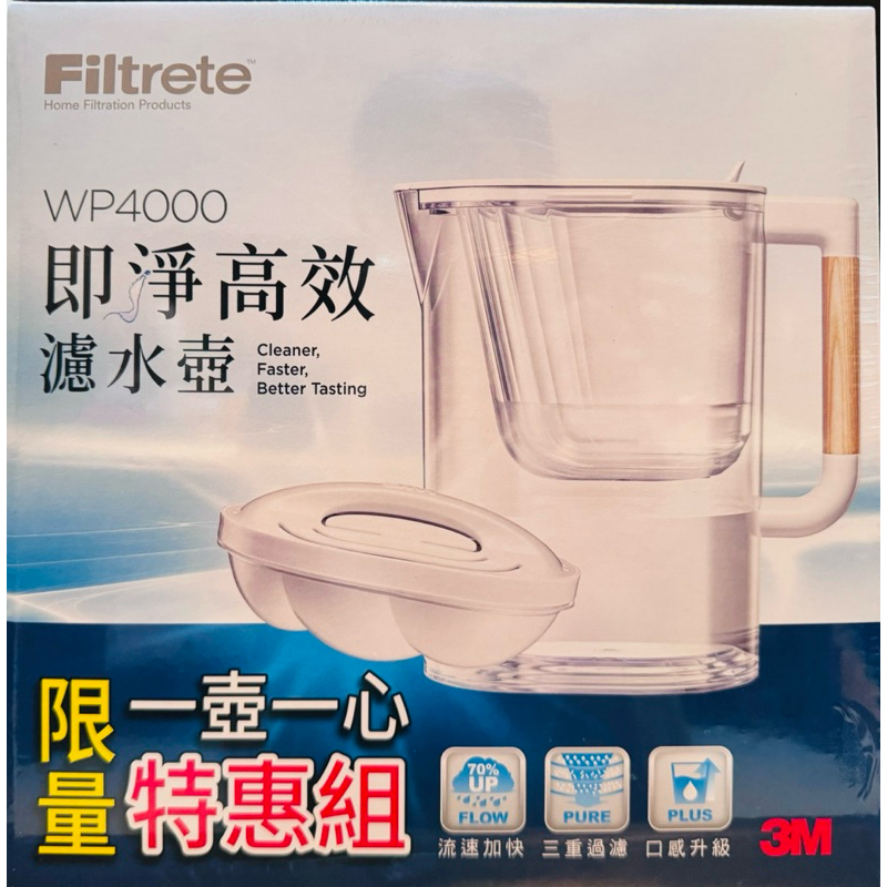 3M WP4000 即淨高效濾水壺（一壺一心）