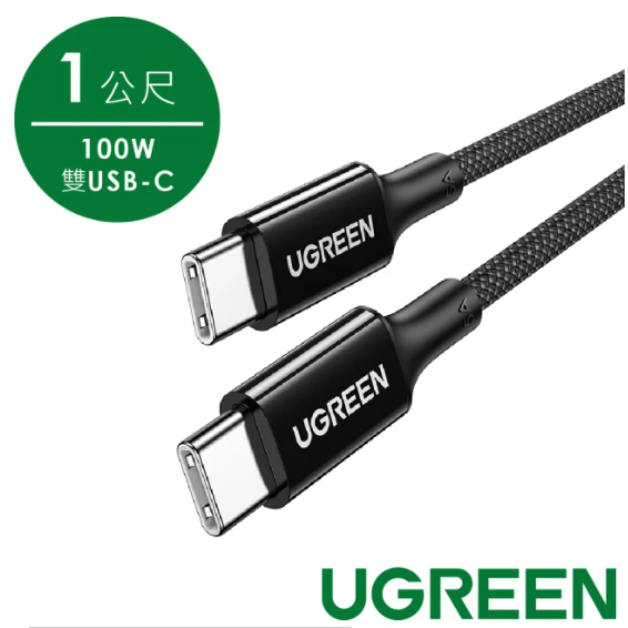 綠聯 100W 雙USB-C PD 快充充電線/傳輸線 編織線 一公尺 蘋果快充線