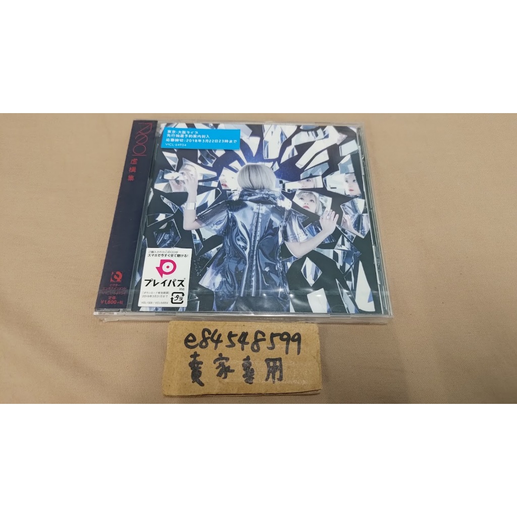 【CD全新現貨】 虛構集 REOL れをる 虚構集 通常盤