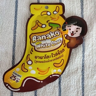 {中字標籤}泰國Banako香蕉白巧克力