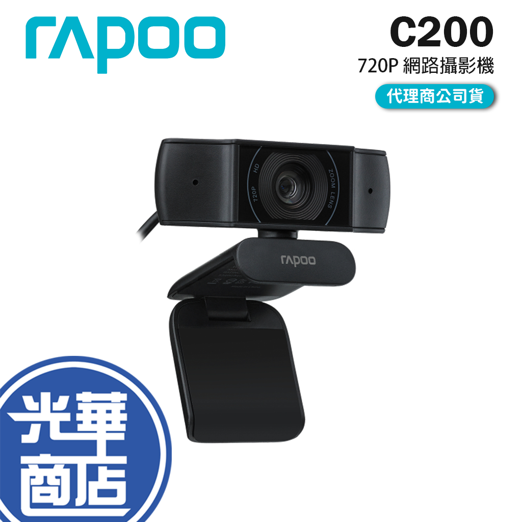 Rapoo 雷柏 C200 720P 網路攝影機 Webcam 攝影機 視訊攝影機 視訊鏡頭 光華