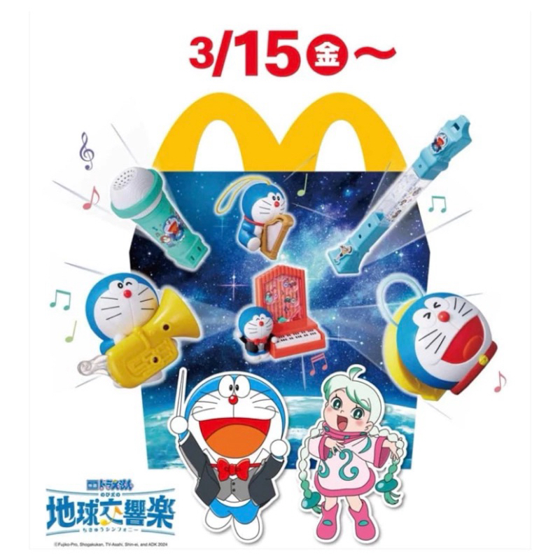 Japan日本代購🇯🇵期間限定🔥麥當勞多拉A夢玩具/款式隨機/兒童餐玩具/多拉A夢🩵